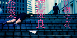 特集