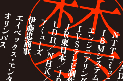 2011年11月号 「社員が語る