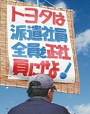 “アメとムチ”の工場でストリップショー !?　日本メディアが絶対伝えないトヨタの醜聞と悪行
