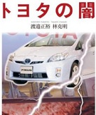 過労死から賃金ピンハネ、うつ病……これは氷山の一角！ 日本国内トヨタ関連会社で労働争議が勃発中!!