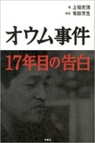 オウム死刑囚の証人尋問に見る日本的な“司法取引”の成立要件