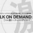 マル激 TALK ON DEMAND