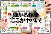 儲けのカラクリ