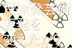 反原発アート