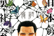 2011年9月号<br />日本の＜裏社会＞学