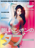 2011年11月号
