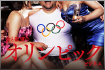 2012年8月号<br />カネと欲望の五輪ビジネス