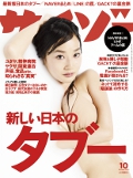 2012年10月号