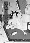 1611_book_danshoku_100.jpg