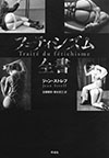 1611_book_fetisism_100.jpg