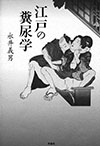 1611_book_funnyogaku_100.jpg