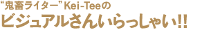 ビジュアルさんいらっしゃい!!