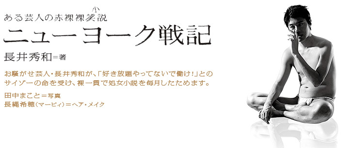 ニューヨーク戦記