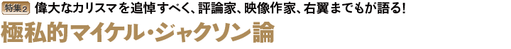 特集2