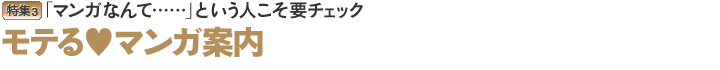 モテマンガ class=