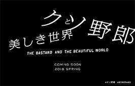 『クソ野郎』は、やっぱり木村拓哉!?　稲垣吾郎＆因縁の“反キムタク監督”がタッグで話題に画像1