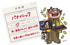 日立、ソニー、パナ......憂鬱の5大電機メーカー　悪魔の“生き死に”判定