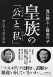 担当編集者かく語りき「ヒゲの殿下は、締め切りをきちんとお守りになりました」