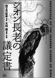 佐藤優が分析する「インテリジェンスと陰謀論」の境界線