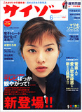 1999年6月号 [創刊号]