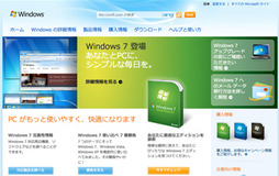 ウィンドウズ7で「重点地域」外し！　マイクロソフトが日本を見捨てる日