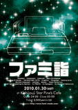 ファミコンの神様、今年もよろしく！ レトロゲーマーのニューイヤーズパーティー