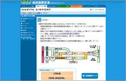 私欲に利用される「テロリスト」警察vs成田空港のつばぜり合い