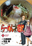 発覚！ グルメマンガの意外な利権!!　原作者が語る食べ歩き舞台裏とは？