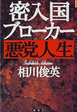 経済・学歴格差が影響か？　不法滞在は2万人??　韓国からの密航者が増え続ける理由【後編】