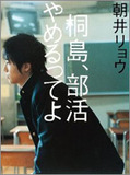 「牛河」の出現と「リトル・ピープル」の存在に垣間みれた村上春樹の