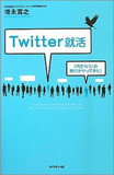 有名人アカウント情報から害悪論まで、一挙公開！　「つぶやきたくない」ツイッター特集の稚拙な中身