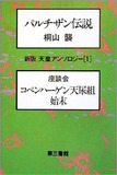 反天皇制の論客・菅孝行が語る「反天皇制の論客が解説するウェブ時代の不敬事件」