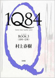 『1Q84』をめぐる考察は続く──なぜ