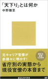 ITゼネコンから大手外資まで、官僚が群がるIT業界の美味しい天下り