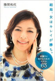 男性社員がこっそり激白!?　側近男性が語る「美人社長の社内統率力、そして、下半身事情（はーと）」