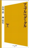 ジャーナリスト林信行氏が語る「グーグルと日本企業の