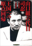 山口組六代目をめぐる講談社3000万円訴訟の行方