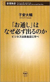 飲食ビジネスプロデューサー・子安大輔氏が語る──和食料理人が消える!? 人員＆コストカットの報い