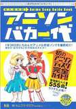 ランキングを独占!?　声優歌手とアニソンは、J-POPの救世主なのか？