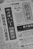 オカルトか？　奇跡の医療か？　ホメオパシー事件と代替医療の正当性