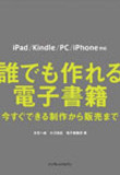 【電子書籍部】──まずは作ってみればいい！ 電子書籍は