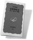 政権交代は経済成長の行き止まりが原因!?　成熟社会で存在感を増すルール