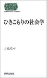 なぜ「ニート」は話題になったのか!?　社会問題は結果を求めよ！（後編）