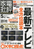 「家電批評」西尾崇彦 総編集長──家電批評誌が恐れるタブー企業はどこだ!?