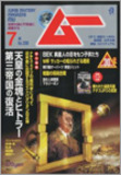 「月刊ムー」三上丈晴 編集長──ヒトラー逃亡を助けたのはユダヤ人スパイだった!?