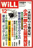 「WiLL」花田紀凱編集長──中国&小沢ネタは朝飯前　ユダヤを超えるタブーはない !?