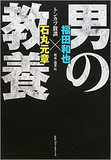 石丸元章×磯部涼　「ダメ。ゼッタイ。」は絶対正しいか？　法的、医学的尺度を超えたDRUGの本質