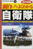 禁断のシミュレーション──中国人民解放軍は「恐るるに足らず」、自衛隊は尖閣諸島を守れるのか？