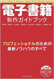 ワンアカウント・マルチデバイスは可能か？　各社が頭を悩ませる電子書籍の規格