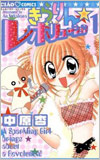 これを読んで芸能界を目指すのは間違いだ！──野田義治が読む『きらりんレボリューション』